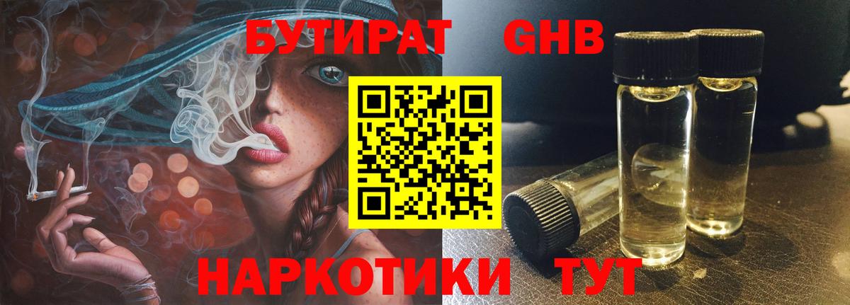 БУТИРАТ 99%  Вход с VPN  Вязники 