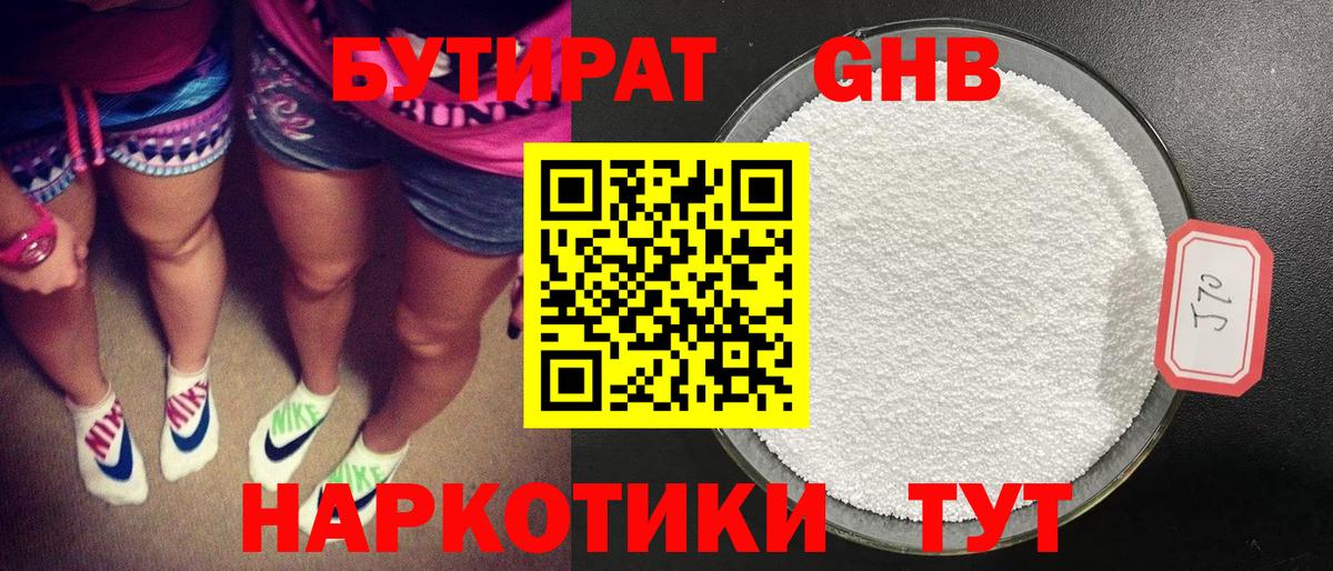 БУТИРАТ 99% Вязники